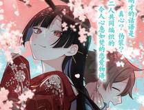 恋爱手游的男主都很危险 漫画封面