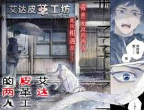 恶人想要抢救一下 漫画封面